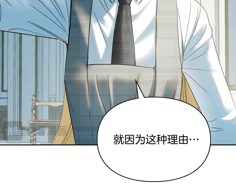 冬城的囚犯小公主 第59话 被罚 第188页