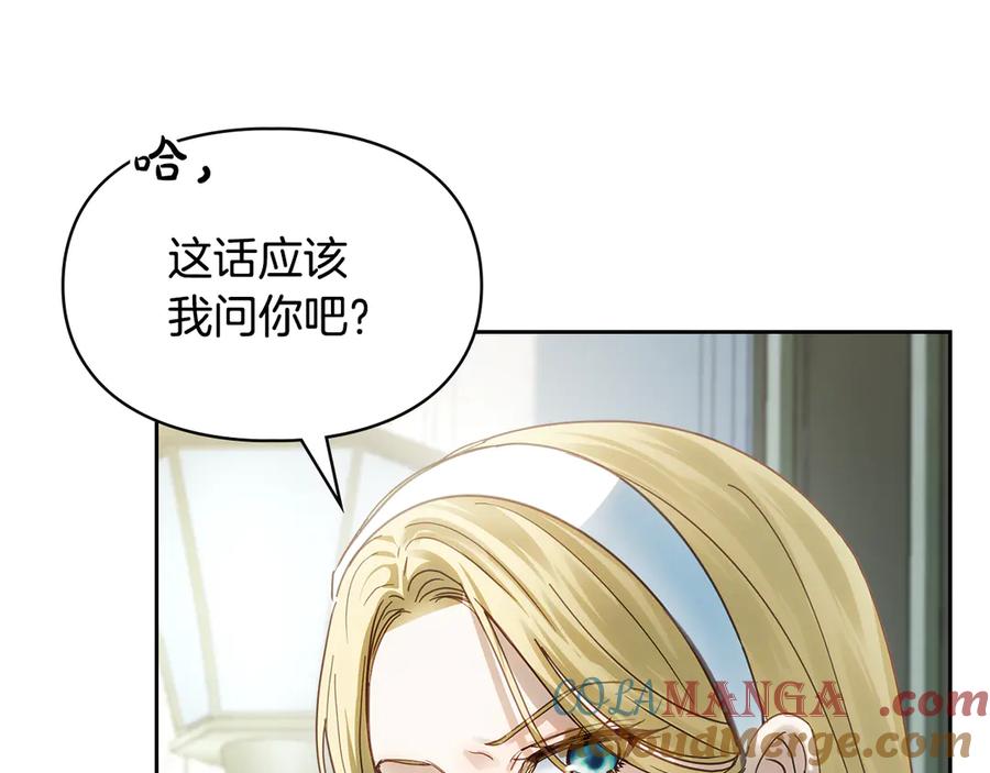 冬城的囚犯小公主 第59话 被罚 第145页