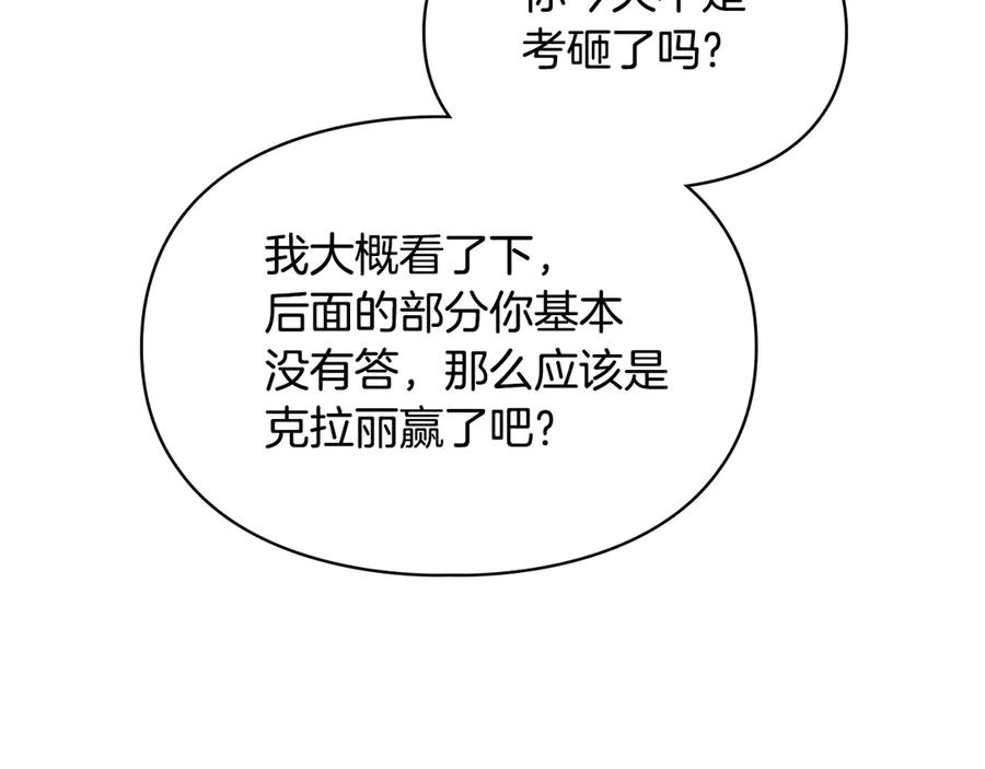 冬城的囚犯小公主 第59话 被罚 第202页