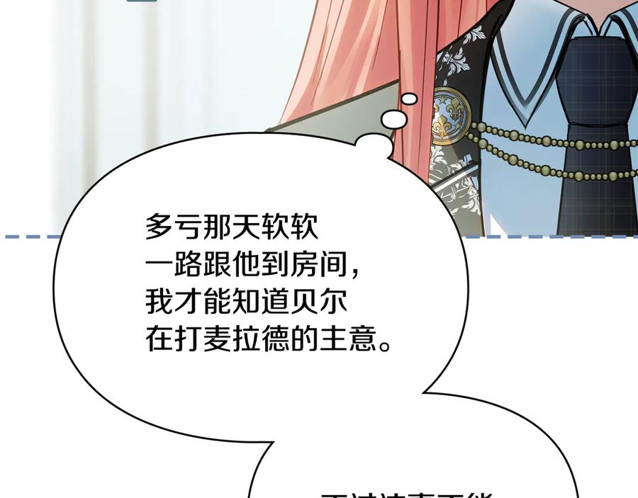 冬城的囚犯小公主 第59话 被罚 第160页