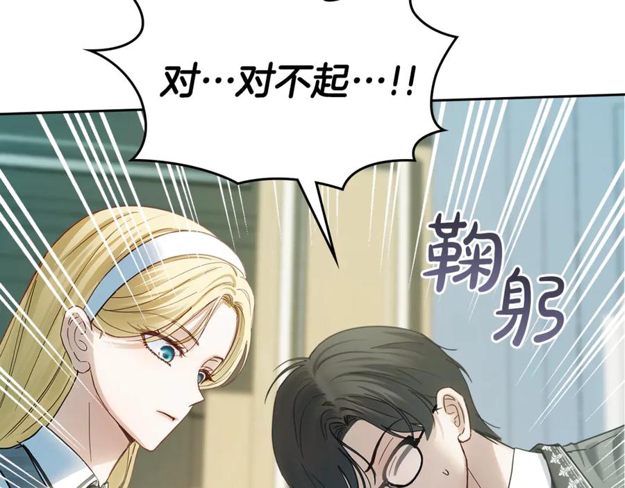 冬城的囚犯小公主 第59话 被罚 第176页