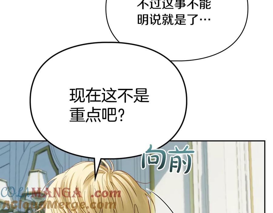 冬城的囚犯小公主 第59话 被罚 第161页