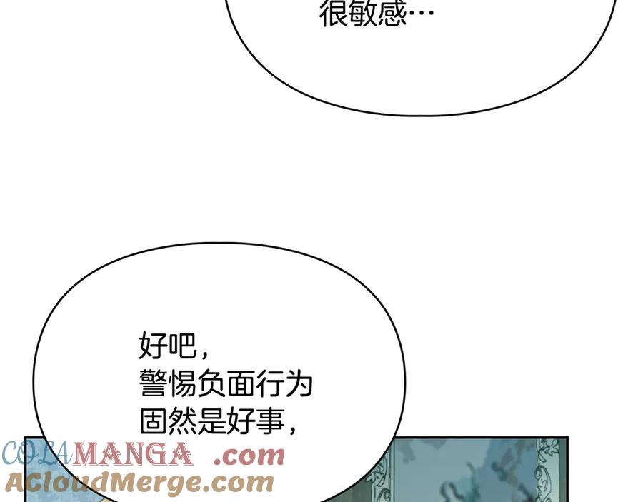 冬城的囚犯小公主 第59话 被罚 第133页
