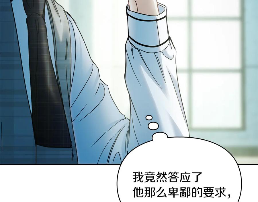 冬城的囚犯小公主 第59话 被罚 第22页