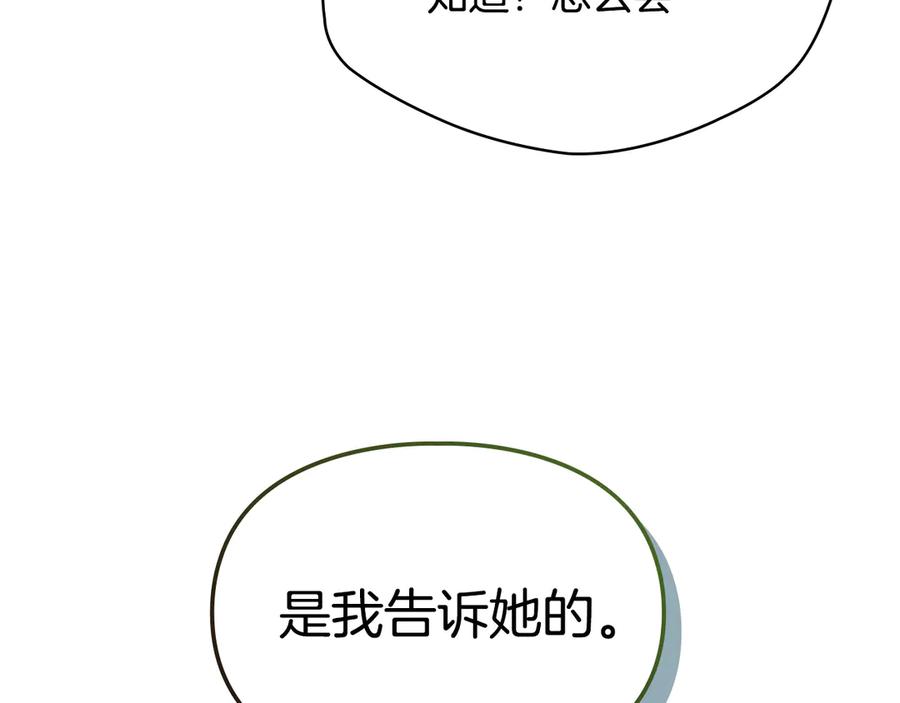 冬城的囚犯小公主 第59话 被罚 第151页
