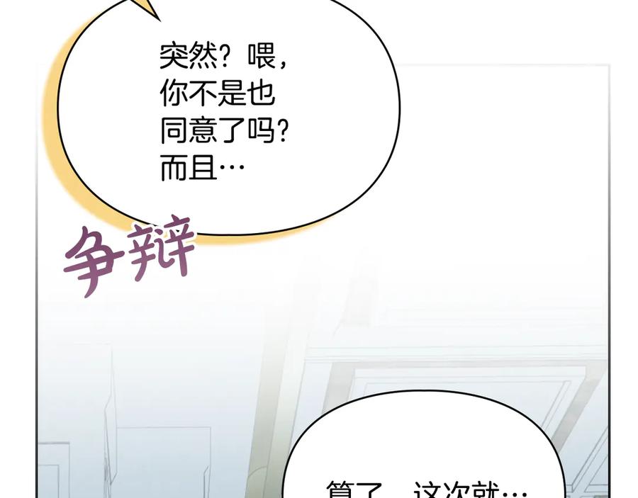 冬城的囚犯小公主 第59话 被罚 第215页