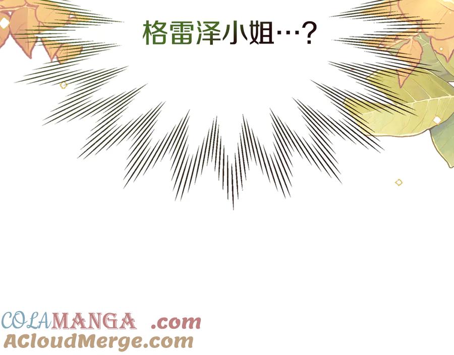 冬城的囚犯小公主 第59话 被罚 第33页
