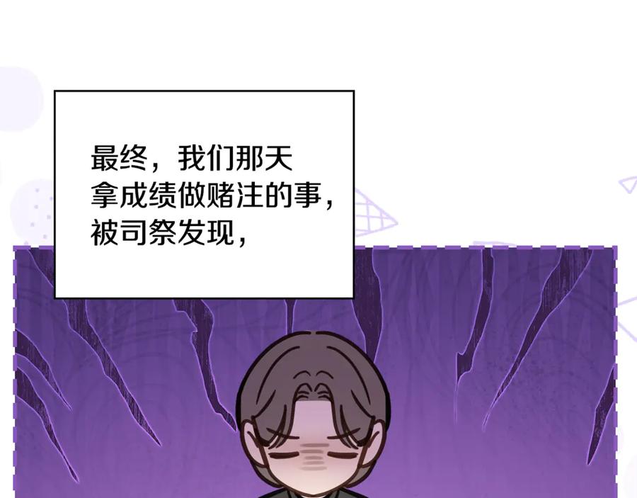 冬城的囚犯小公主 第59话 被罚 第238页