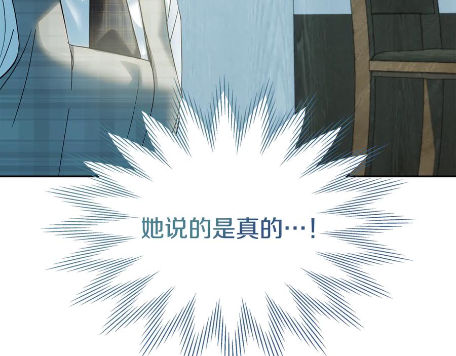 冬城的囚犯小公主 第59话 被罚 第122页
