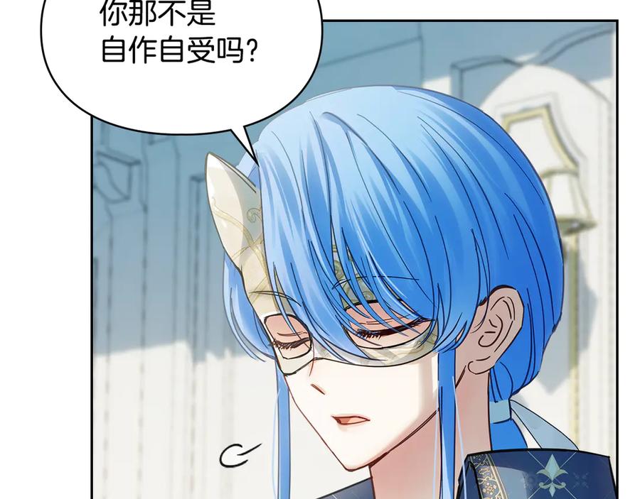 冬城的囚犯小公主 第59话 被罚 第204页