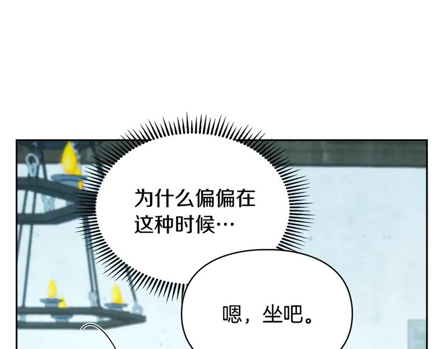 冬城的囚犯小公主 第59话 被罚 第34页