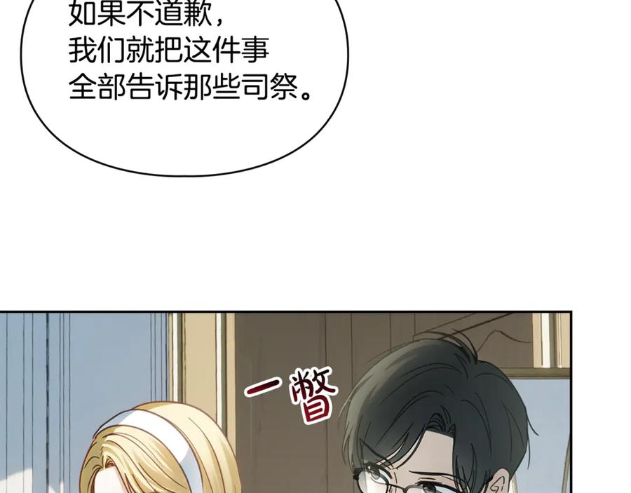 冬城的囚犯小公主 第59话 被罚 第170页