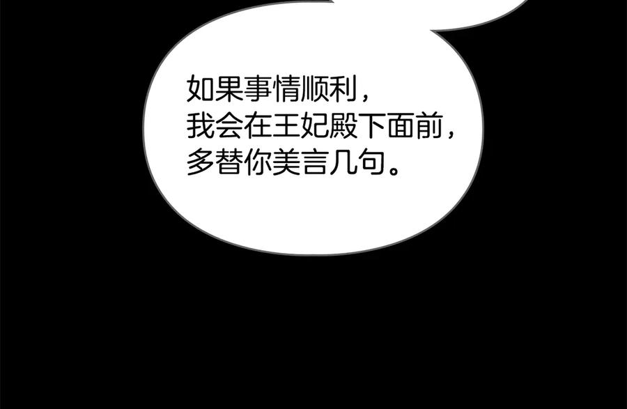 冬城的囚犯小公主 第59话 被罚 第18页