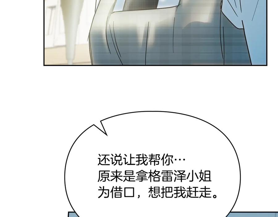 冬城的囚犯小公主 第59话 被罚 第147页