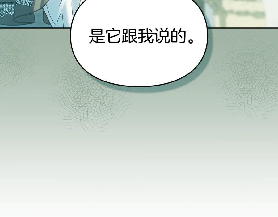 冬城的囚犯小公主 第59话 被罚 第54页