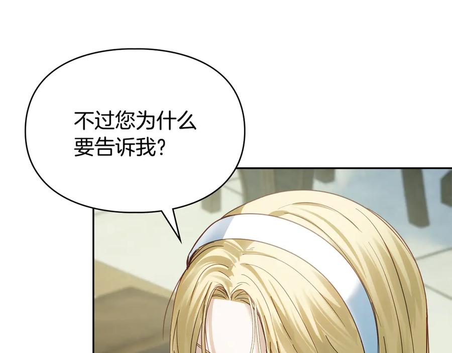 冬城的囚犯小公主 第59话 被罚 第56页