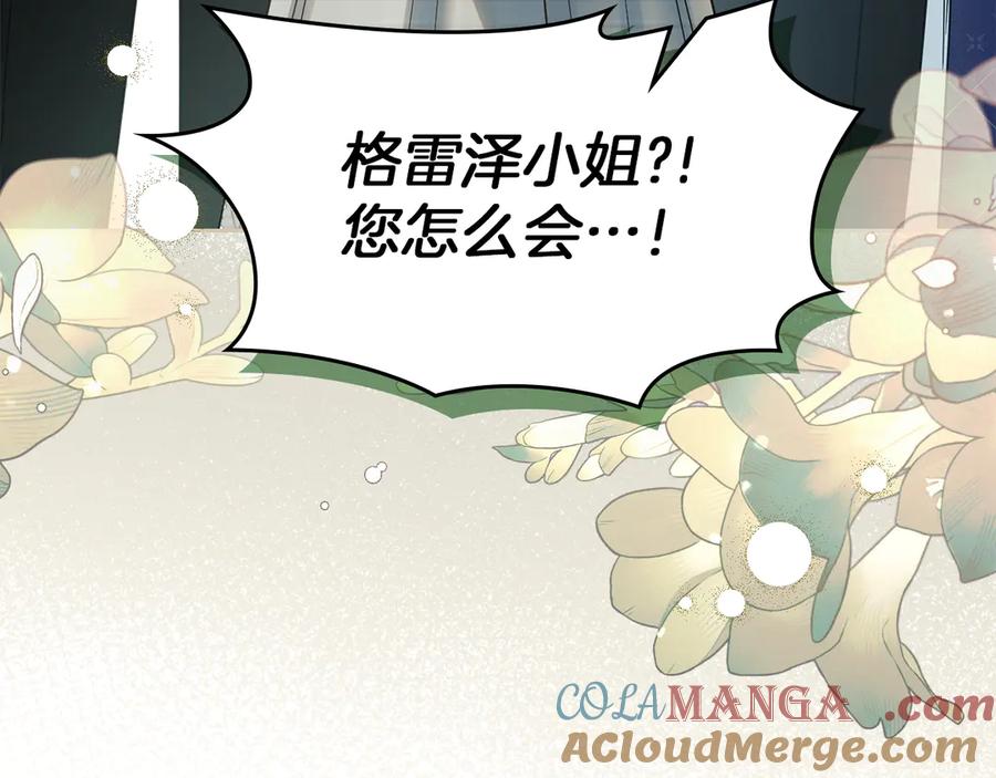 冬城的囚犯小公主 第59话 被罚 第157页