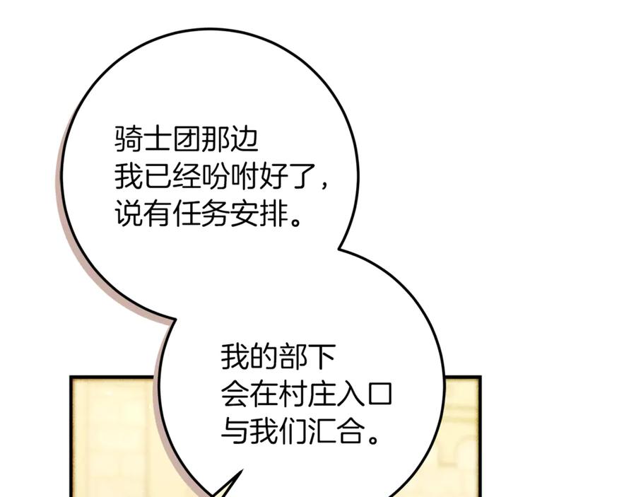 不幸的骑士，请和姐姐恋爱吧 - 第60话 我不喜欢你 - 第192张图