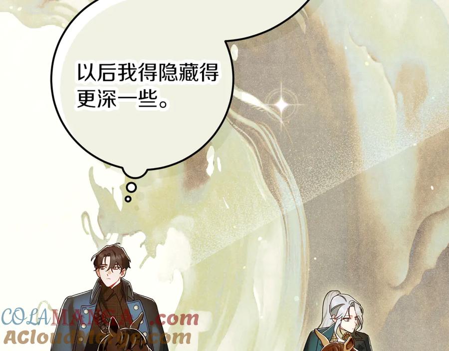 不幸的骑士，请和姐姐恋爱吧 - 第60话 我不喜欢你 - 第205张图