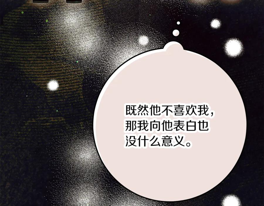 不幸的骑士，请和姐姐恋爱吧 - 第60话 我不喜欢你 - 第207张图