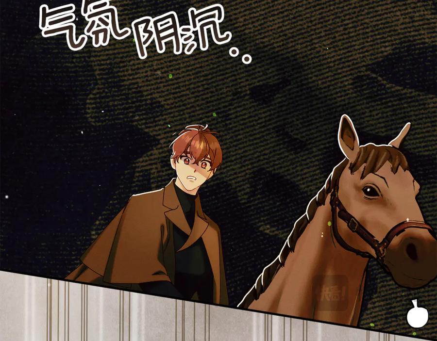 不幸的骑士，请和姐姐恋爱吧 - 第60话 我不喜欢你 - 第210张图