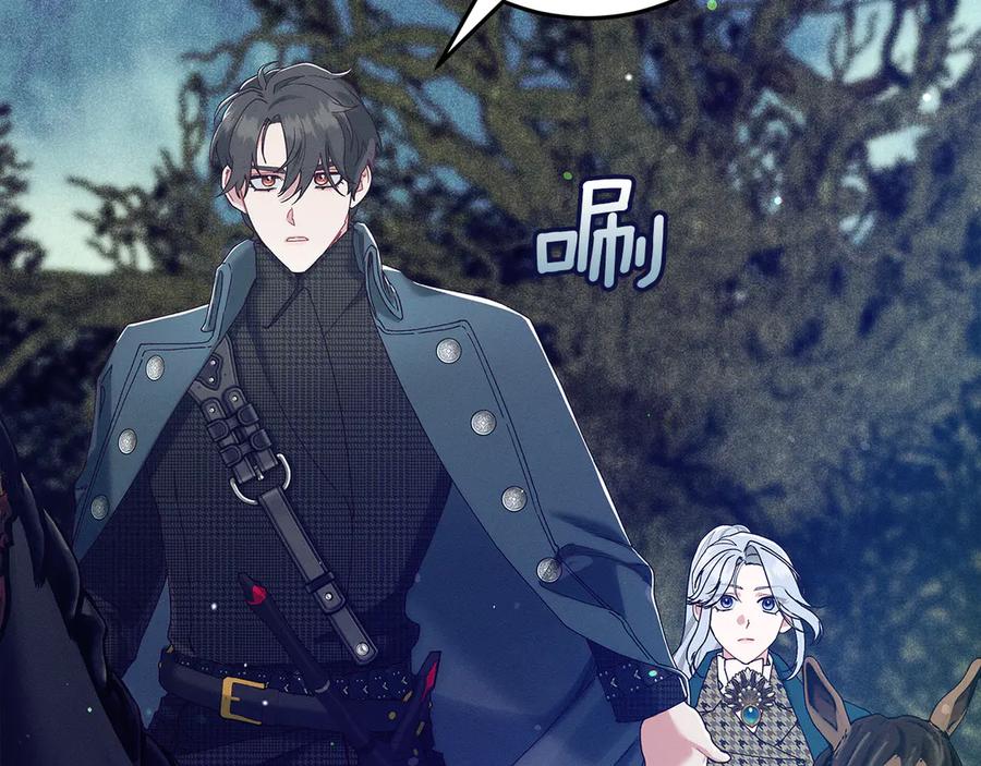 不幸的骑士，请和姐姐恋爱吧 - 第60话 我不喜欢你 - 第226张图