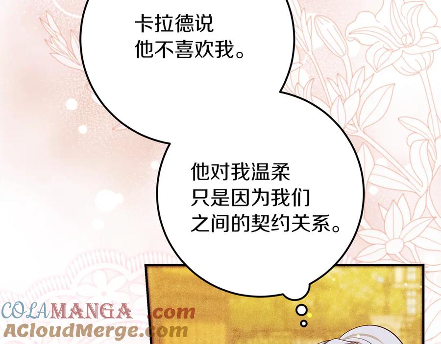 不幸的骑士，请和姐姐恋爱吧 - 第60话 我不喜欢你 - 第197张图