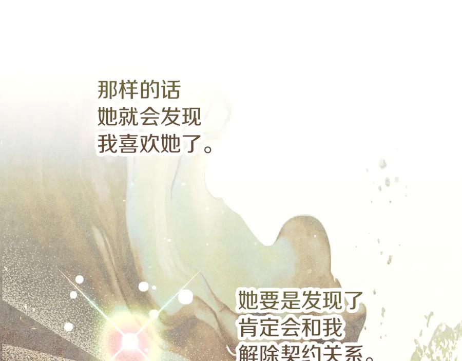 不幸的骑士，请和姐姐恋爱吧 - 第60话 我不喜欢你 - 第203张图