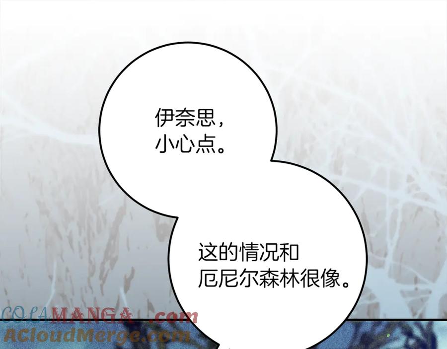 不幸的骑士，请和姐姐恋爱吧 - 第60话 我不喜欢你 - 第225张图