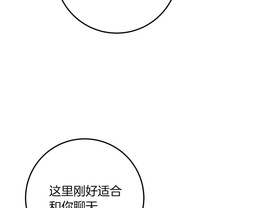 男二是女儿身 第61话 效忠 第83页