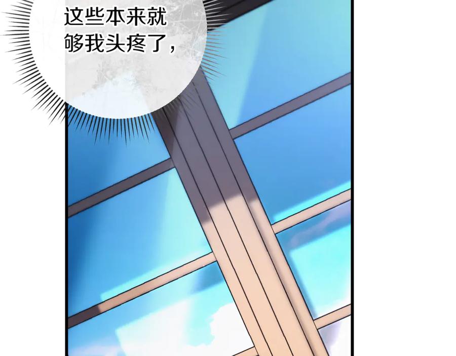 男二是女儿身 第61话 效忠 第44页