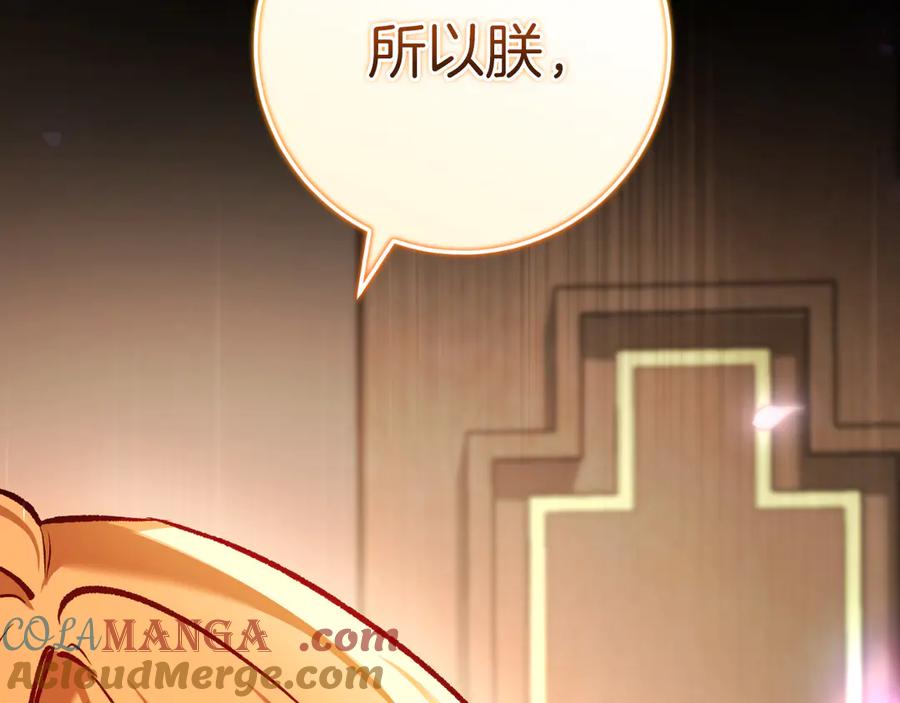 男二是女儿身 第61话 效忠 第65页