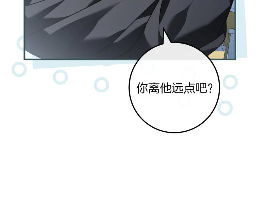 男二是女儿身 第61话 效忠 第126页