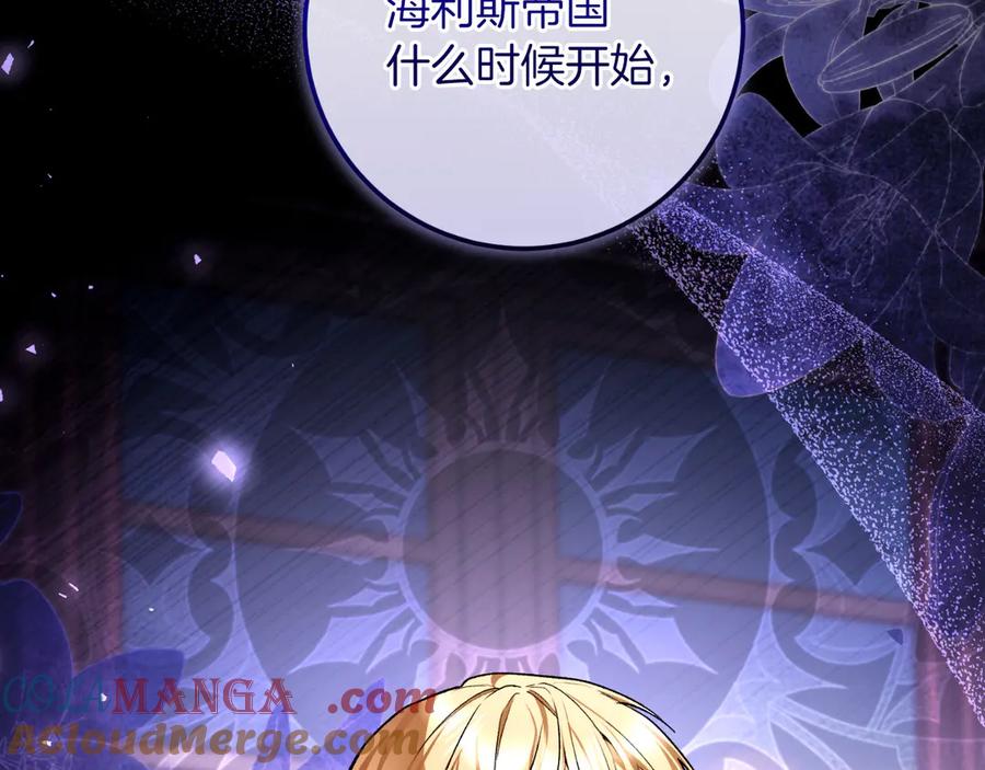 男二是女儿身 第61话 效忠 第57页