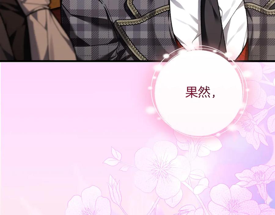 男二是女儿身 第61话 效忠 第74页