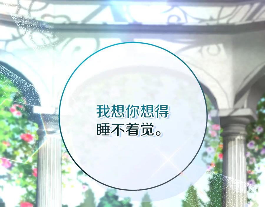 男二是女儿身 第61话 效忠 第96页