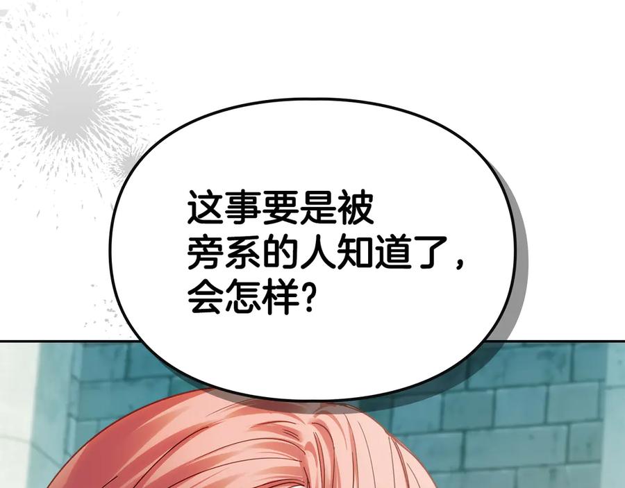 冬城的囚犯小公主 第61话 被绑架的女儿 第212页