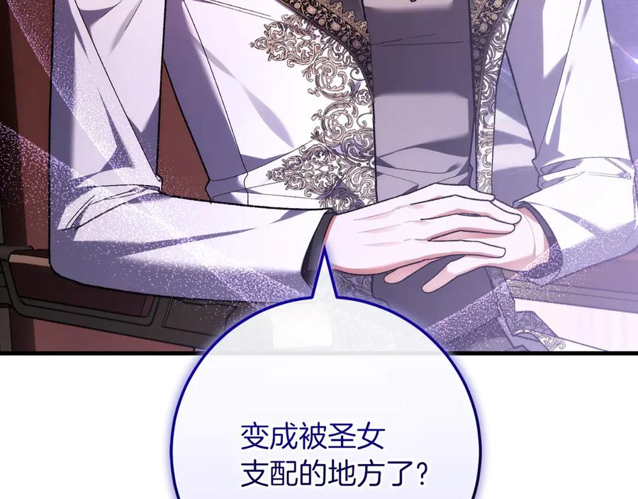 男二是女儿身 第61话 效忠 第59页