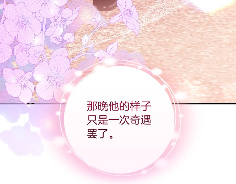 男二是女儿身 第61话 效忠 第78页