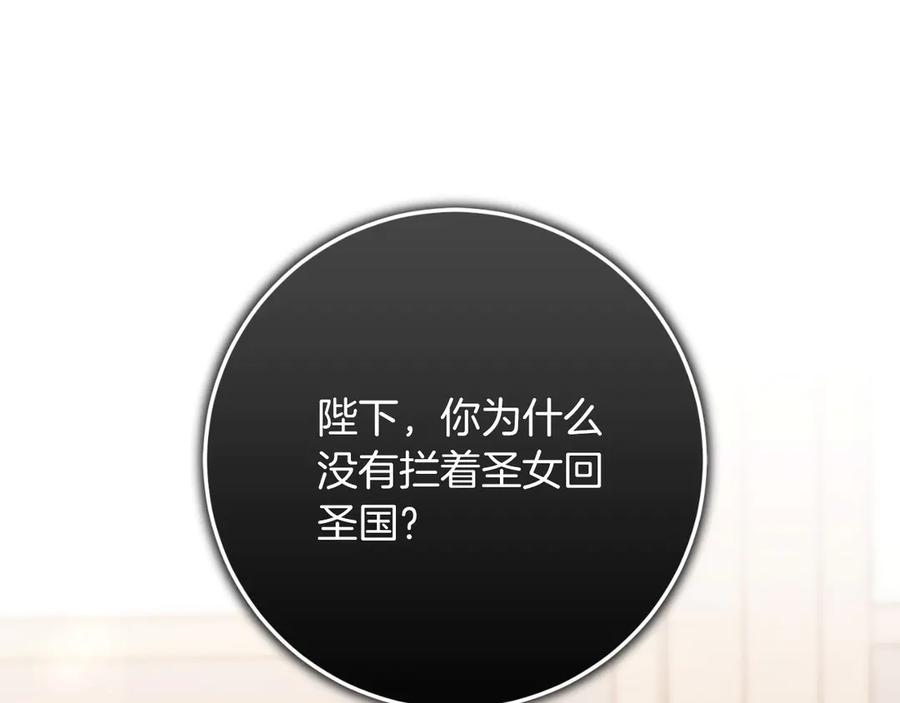 男二是女儿身 第61话 效忠 第47页