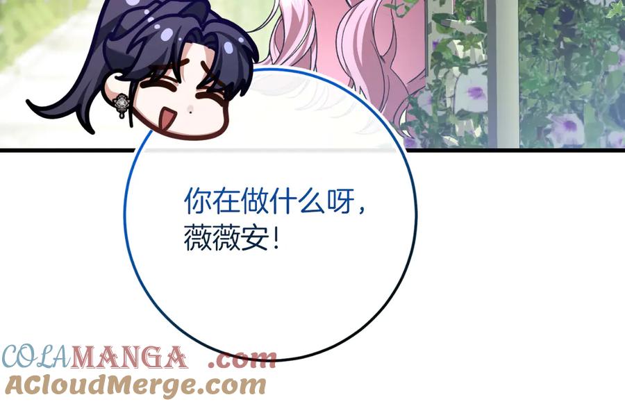 男二是女儿身 第61话 效忠 第109页