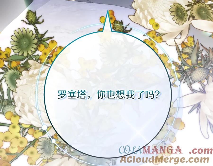 男二是女儿身 第61话 效忠 第101页