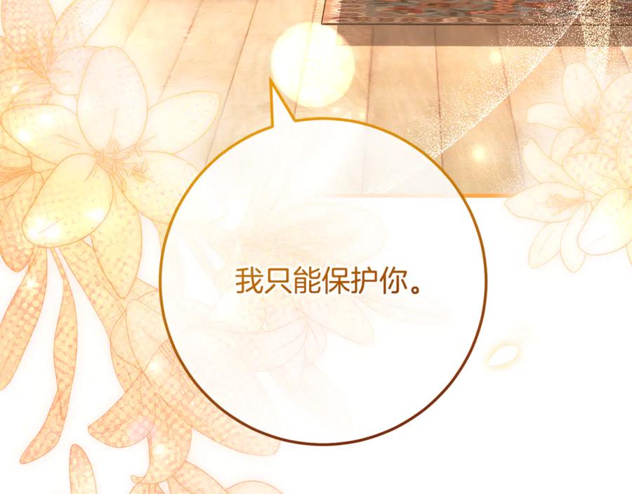 男二是女儿身 第63话 神秘的紫发女人 第203页