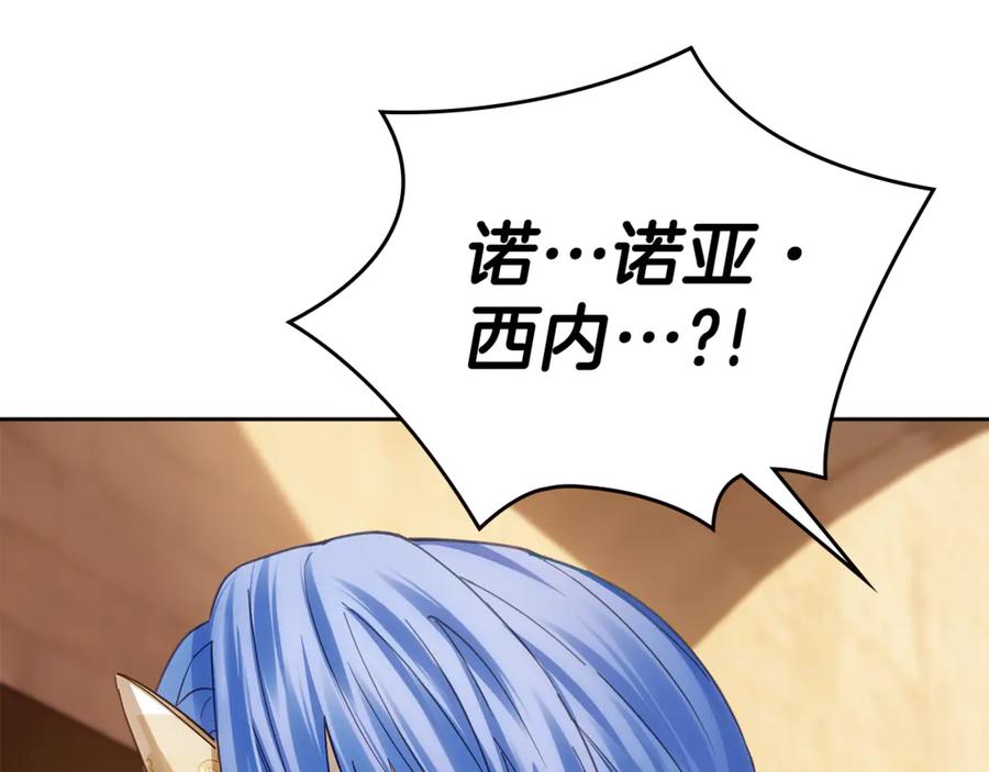 冬城的囚犯小公主 第66话 茜茜 第68页