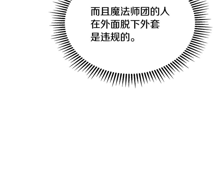 冬城的囚犯小公主 第66话 茜茜 第84页