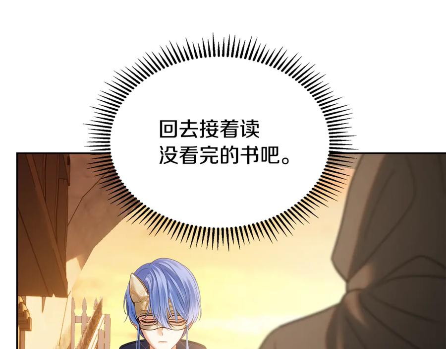 冬城的囚犯小公主 第66话 茜茜 第56页