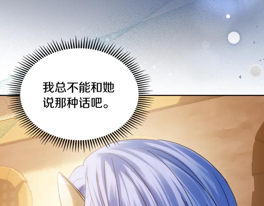 冬城的囚犯小公主 第66话 茜茜 第46页