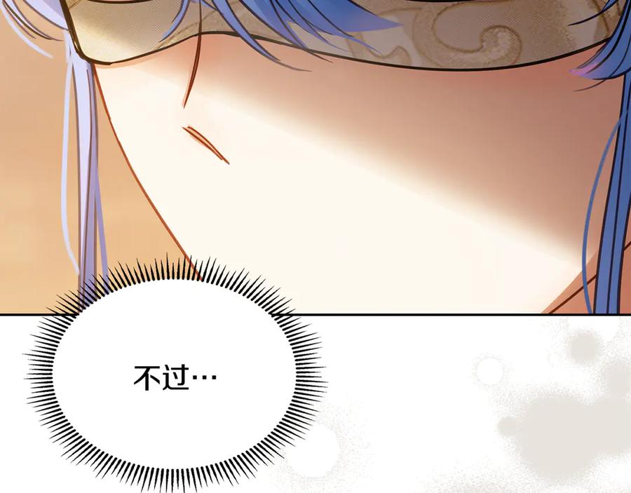 冬城的囚犯小公主 第66话 茜茜 第86页