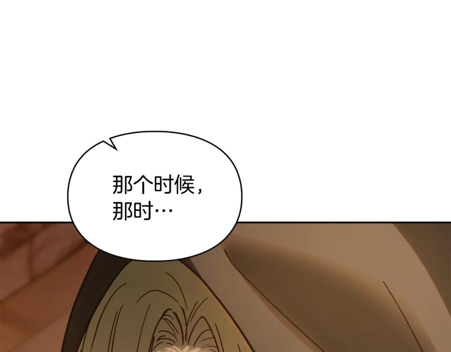 冬城的囚犯小公主 第66话 茜茜 第74页