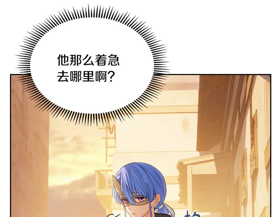 冬城的囚犯小公主 第66话 茜茜 第82页